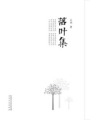 cover image of 落叶集
